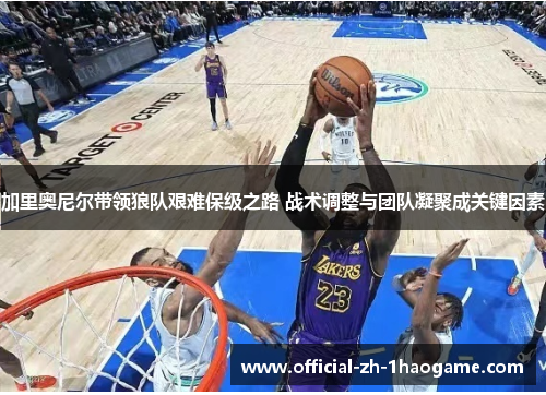 加里奥尼尔带领狼队艰难保级之路 战术调整与团队凝聚成关键因素