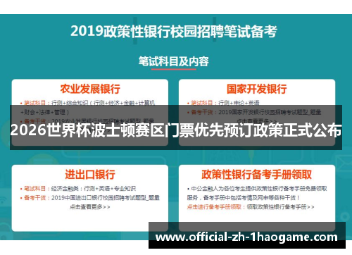 2026世界杯波士顿赛区门票优先预订政策正式公布 2026世界杯波士顿赛区门票优先预订政策正式公布