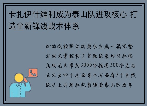 卡扎伊什维利成为泰山队进攻核心 打造全新锋线战术体系 卡扎伊什维利成为泰山队进攻核心 打造全新锋线战术体系