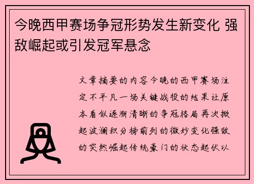 今晚西甲赛场争冠形势发生新变化 强敌崛起或引发冠军悬念