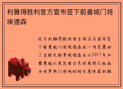 利雅得胜利官方宣布签下前曼城门将埃德森